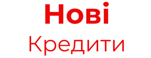 Нові Кредити
